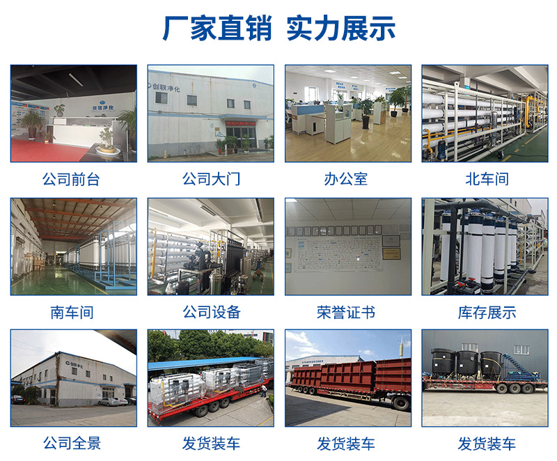 創(chuàng)聯(lián)凈化30t/h純水設(shè)備發(fā)到湖南萬橡塑膠