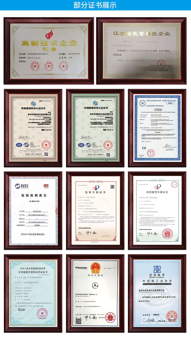 純水處理設備生產廠家【創聯】就在《蘇州,蠻靈噶!》里的蘇州哦