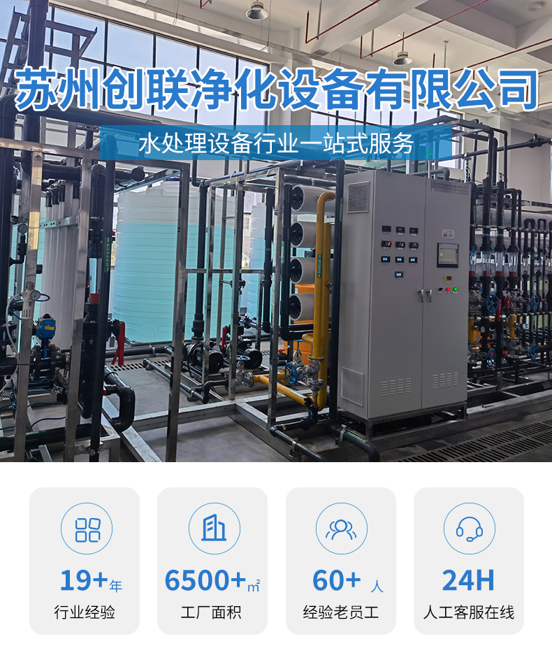 20th手機觸控板電子級高純水設備 制藥純化水設備