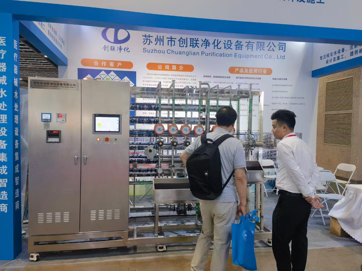 蘇州市創聯凈化有限公司參加“2025年中國國際醫療器械（江蘇）博覽會”