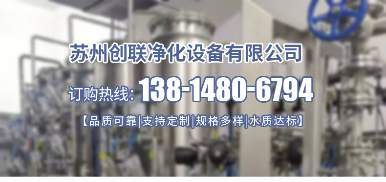 500lh純化水設備 NLD200L-4型注射水設備 純水設備